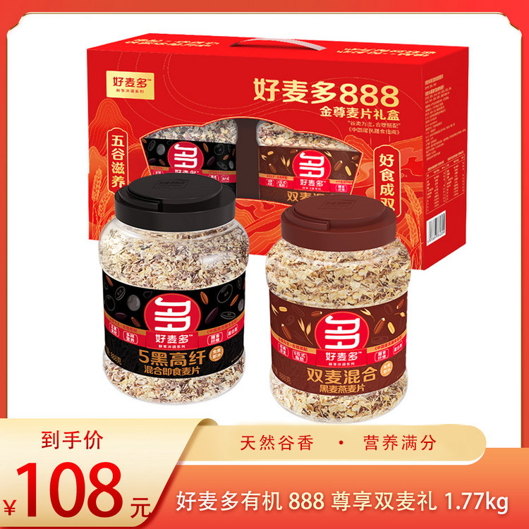 （食）好麦多有机888尊享双麦礼1.77kg