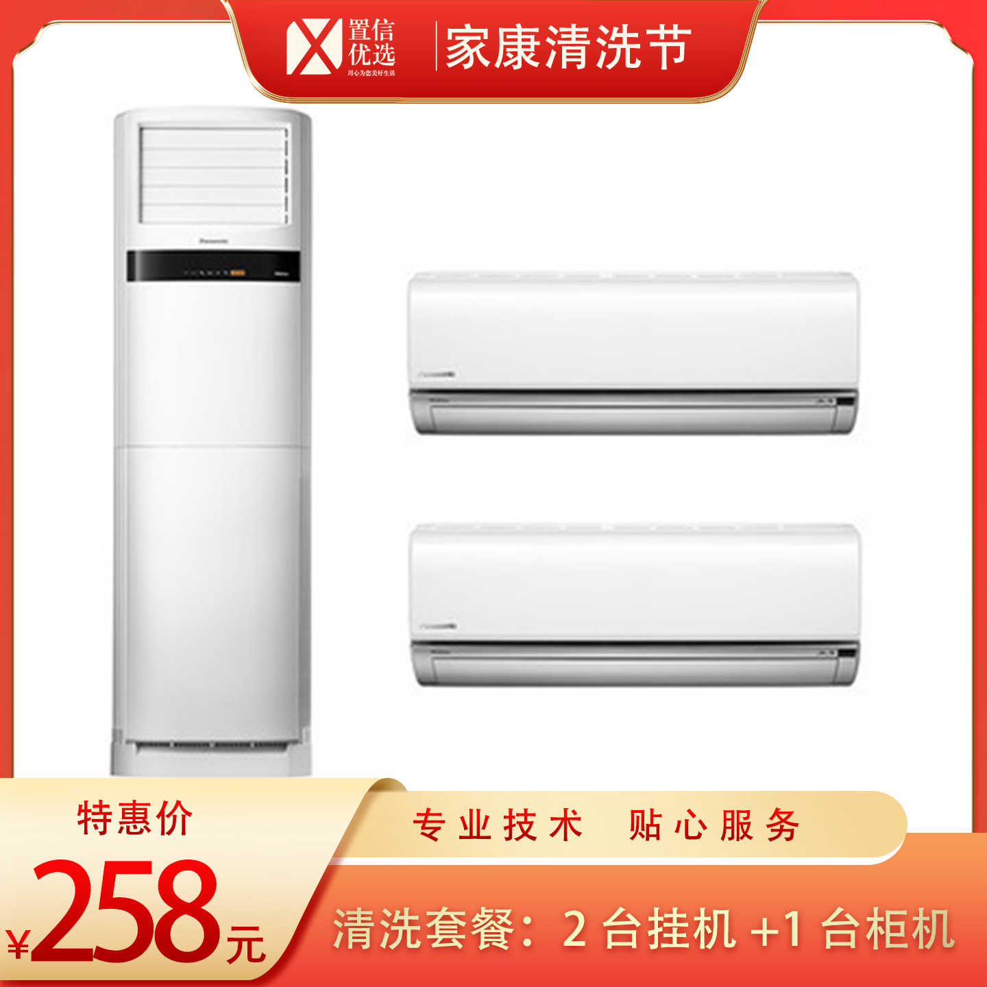 （家）2台挂机空调清洗+1台柜机空调清洗