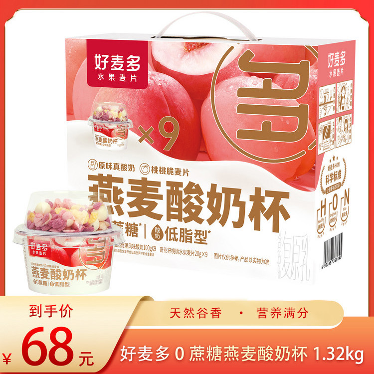 （食）好麦多0蔗糖燕麦酸奶杯1.32kg