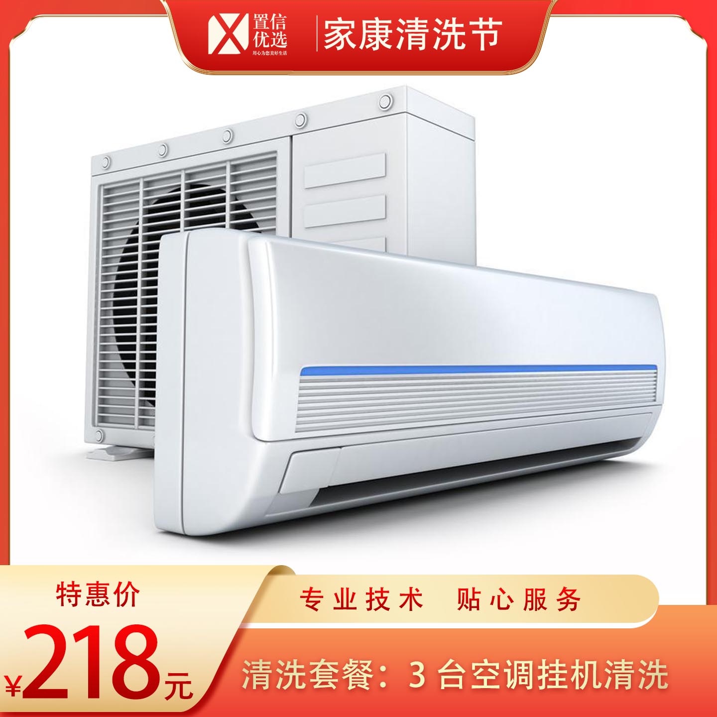 （家）空调挂机清洗/3台