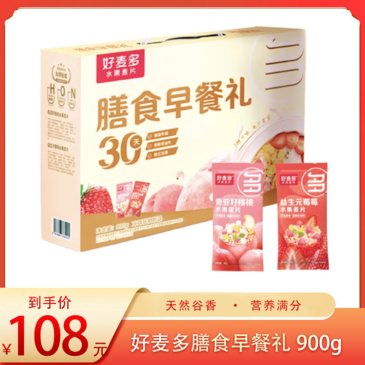 （食）好麦多膳食早餐礼900g