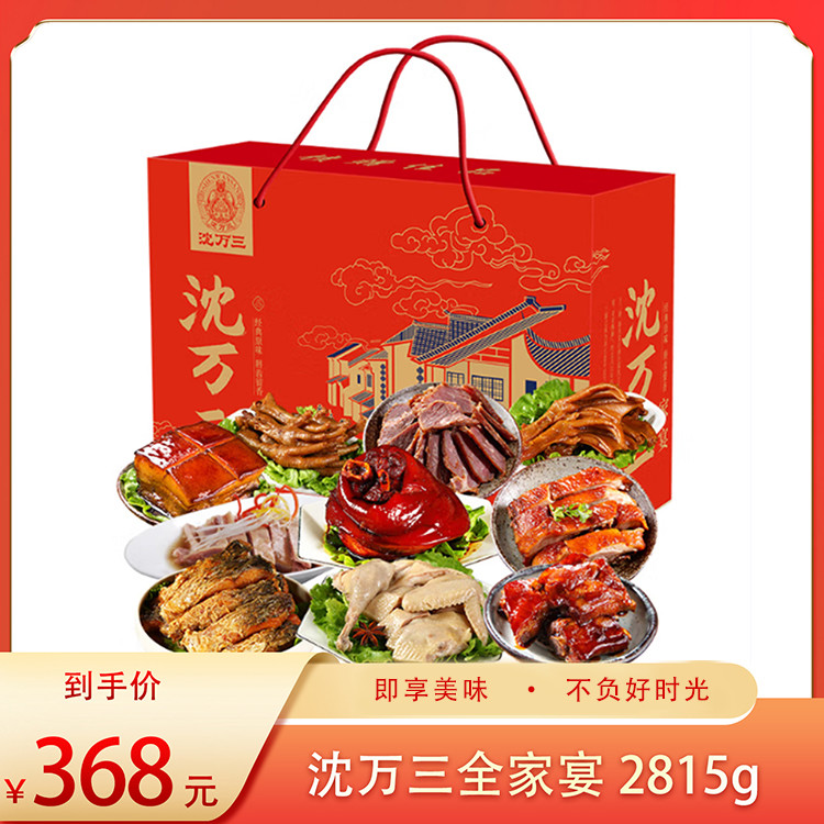 （食）沈万三全家宴2815g