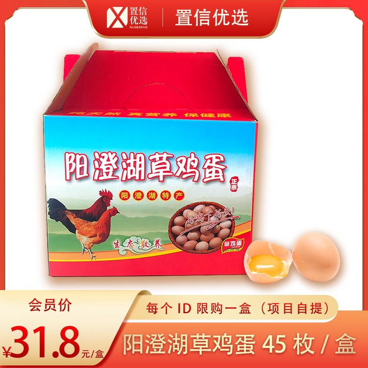 （绅艺）阳澄湖草鸡蛋45枚