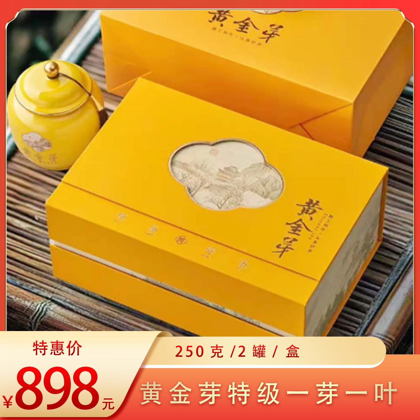 （好）明前黄金芽特级（一芽一叶）250g