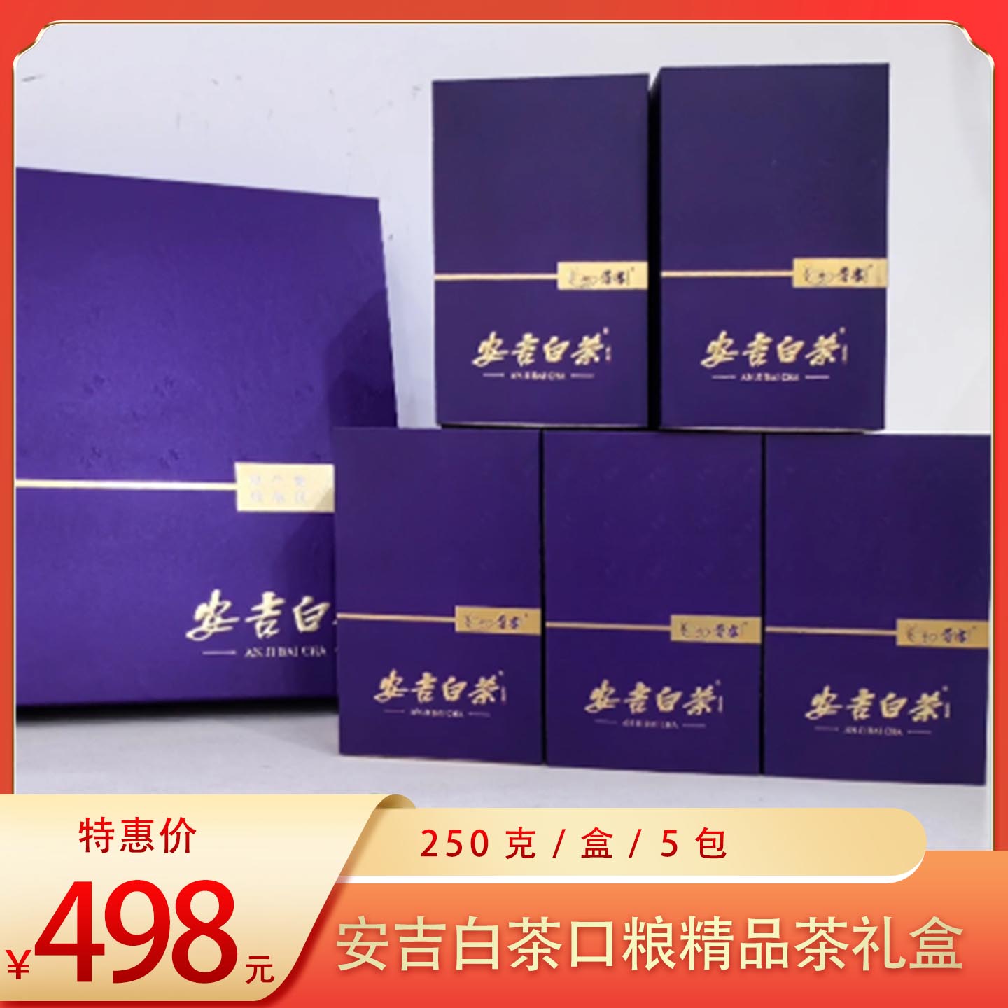 （胥）安吉白茶口粮精品茶礼盒