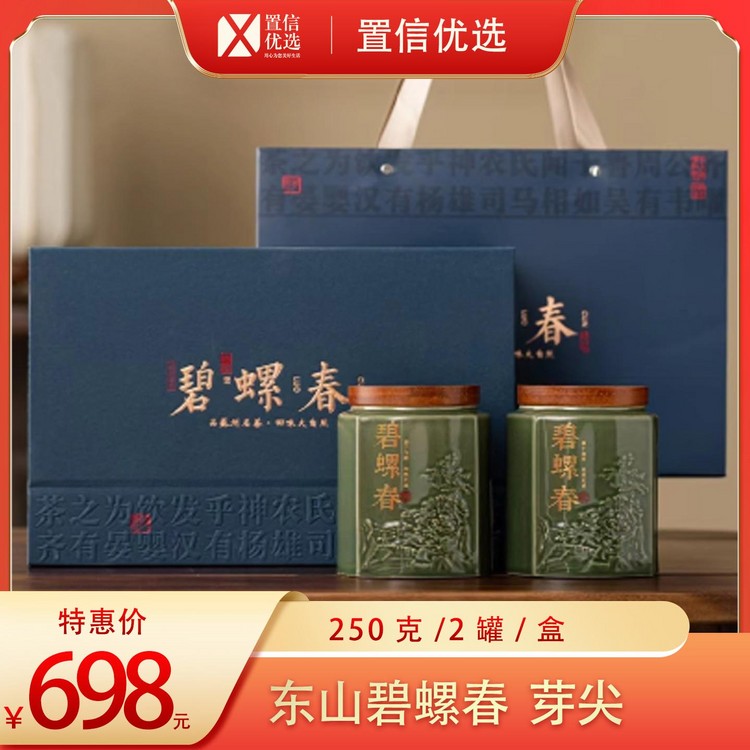 （东）东山碧螺春芽尖250g