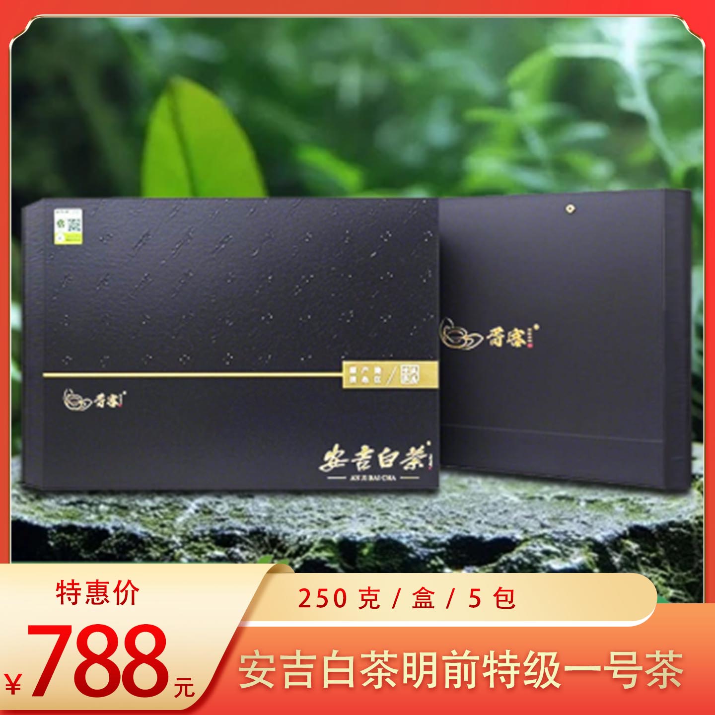 （胥）安吉白茶明前特级一号茶礼盒