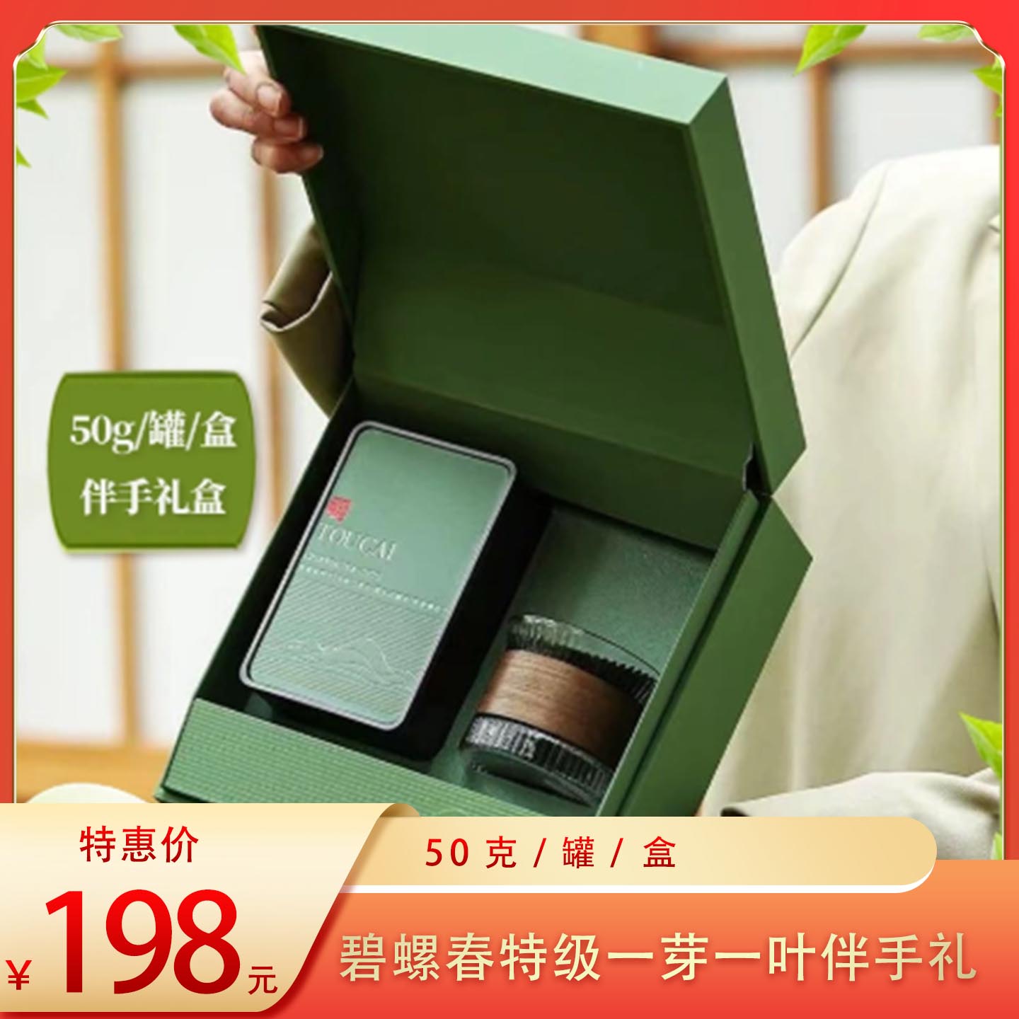 (好）明前碧螺春特级（芽尖）伴手礼盒50g