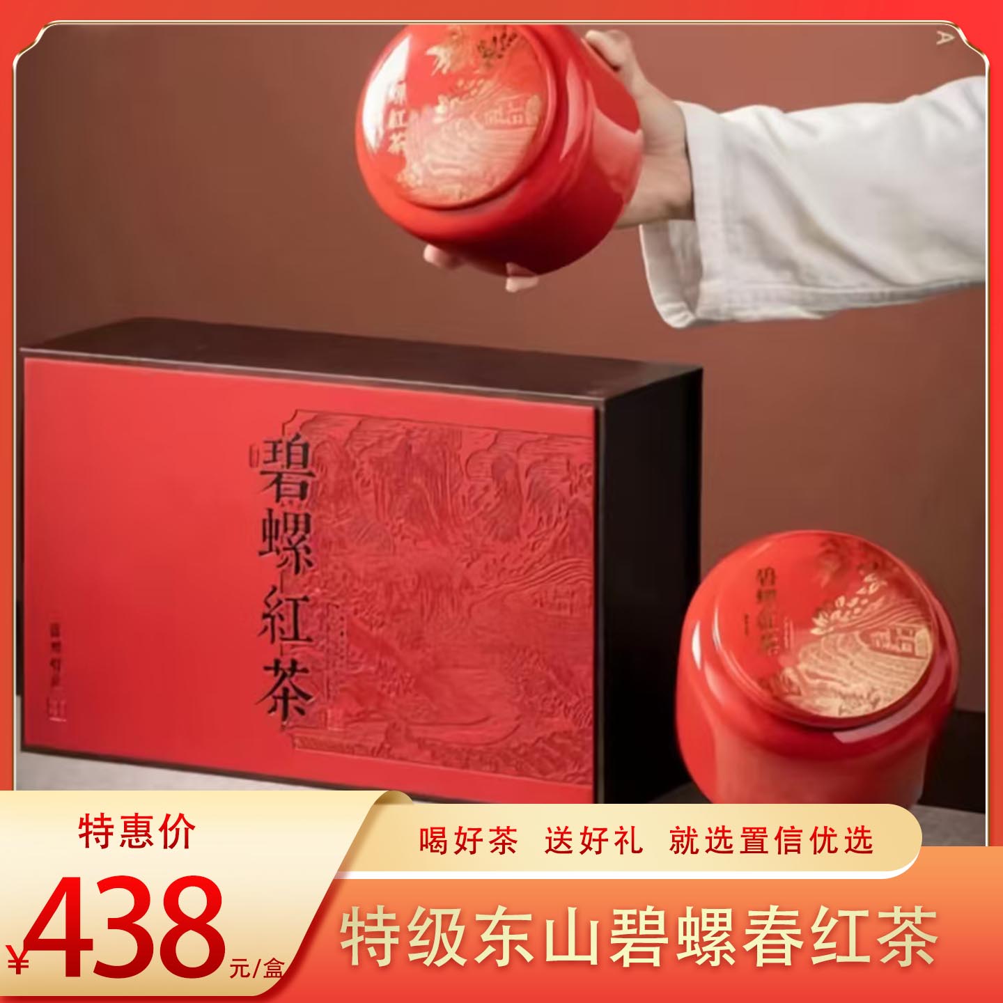 （东）东山碧螺春红茶特级250g