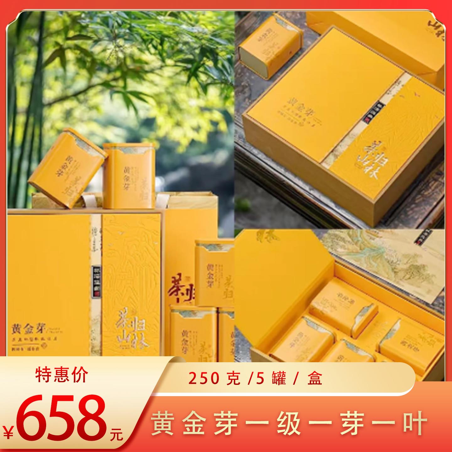 （好）明前黄金芽一级（一芽二叶）250g