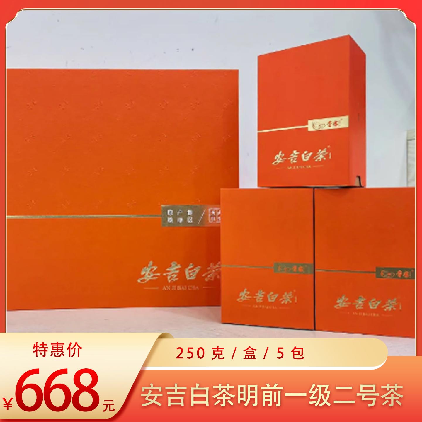 （胥）安吉白茶明前一级二号茶礼盒