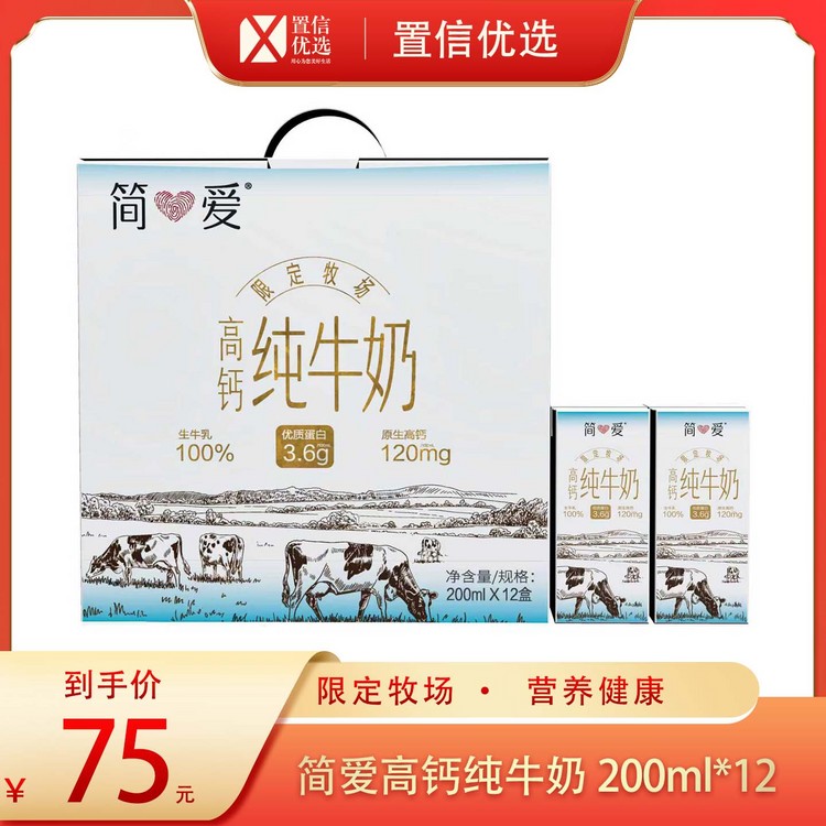 （福礼）简爱高钙纯牛奶200ml*12