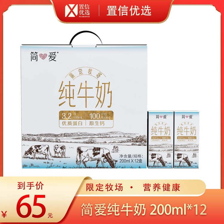 （福礼）简爱纯牛奶200ml*12