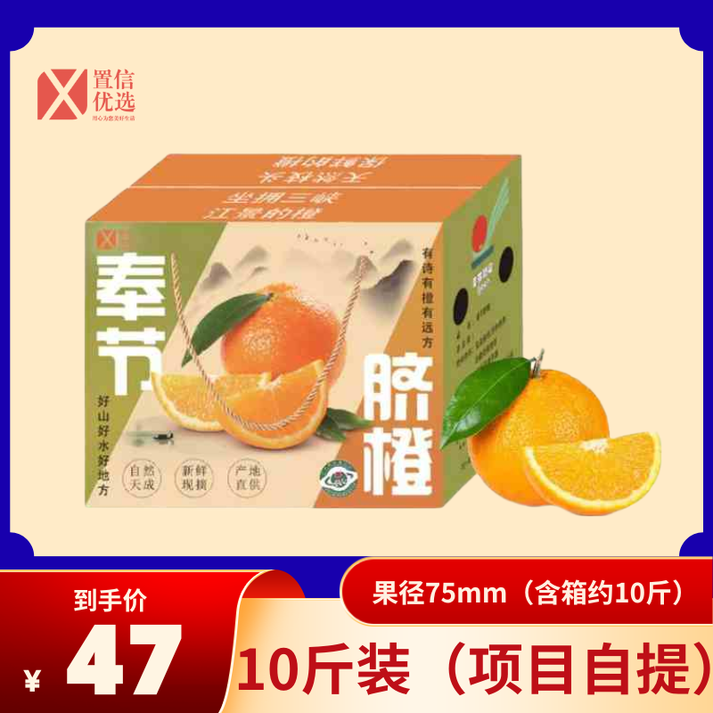 奉节脐橙（二）10斤75