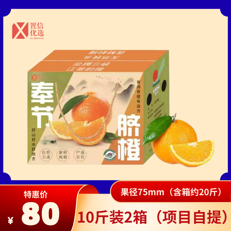 奉节脐橙（二）10斤75*2