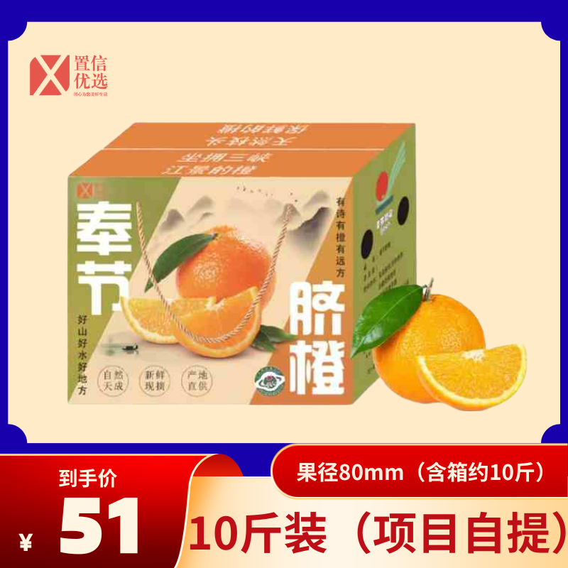 奉节脐橙（二）10斤80