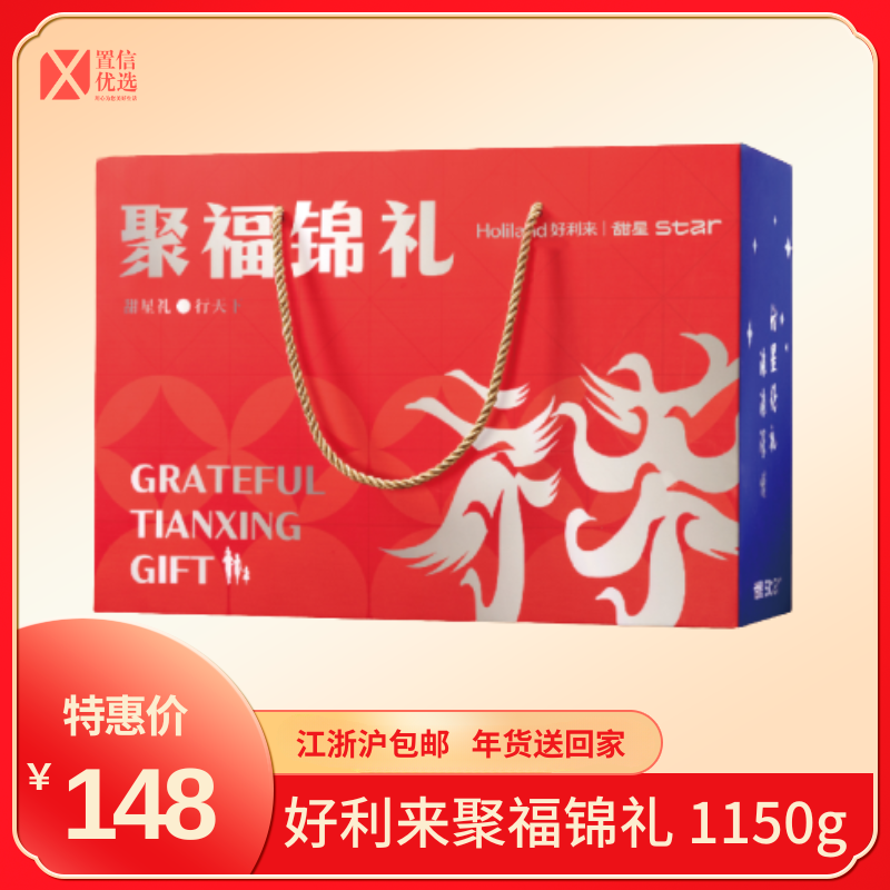 （好福）好利来聚福锦礼 1150g