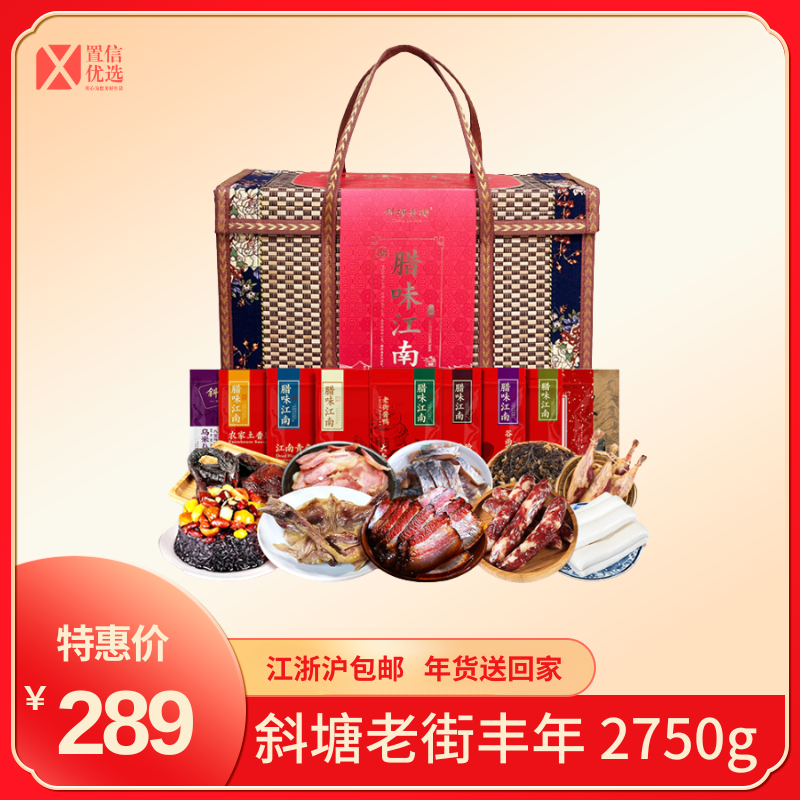 （好福）斜塘老街丰年 2750g