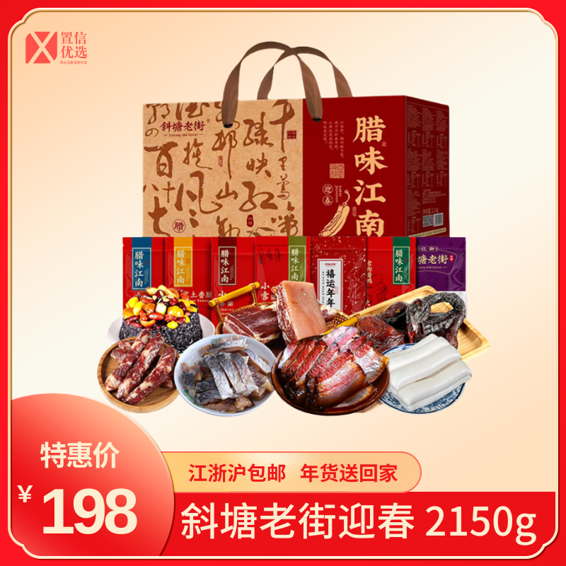 （好福）斜塘老街迎春 2150g