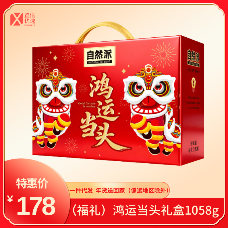（福礼）鸿运当头礼盒1058g