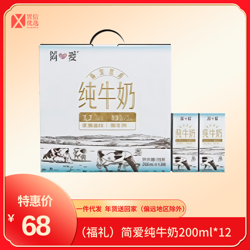 （福礼）简爱纯牛奶200ml*12