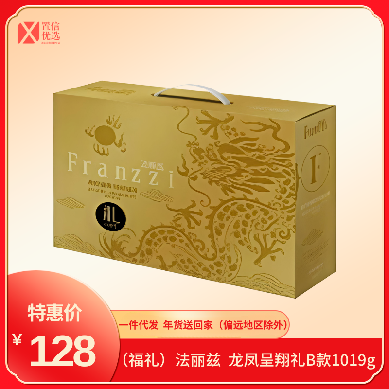 （福礼）法丽兹  龙凤呈翔礼B款1019g