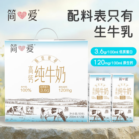（福礼）简爱高钙纯牛奶200ml*12（2026年1月产）