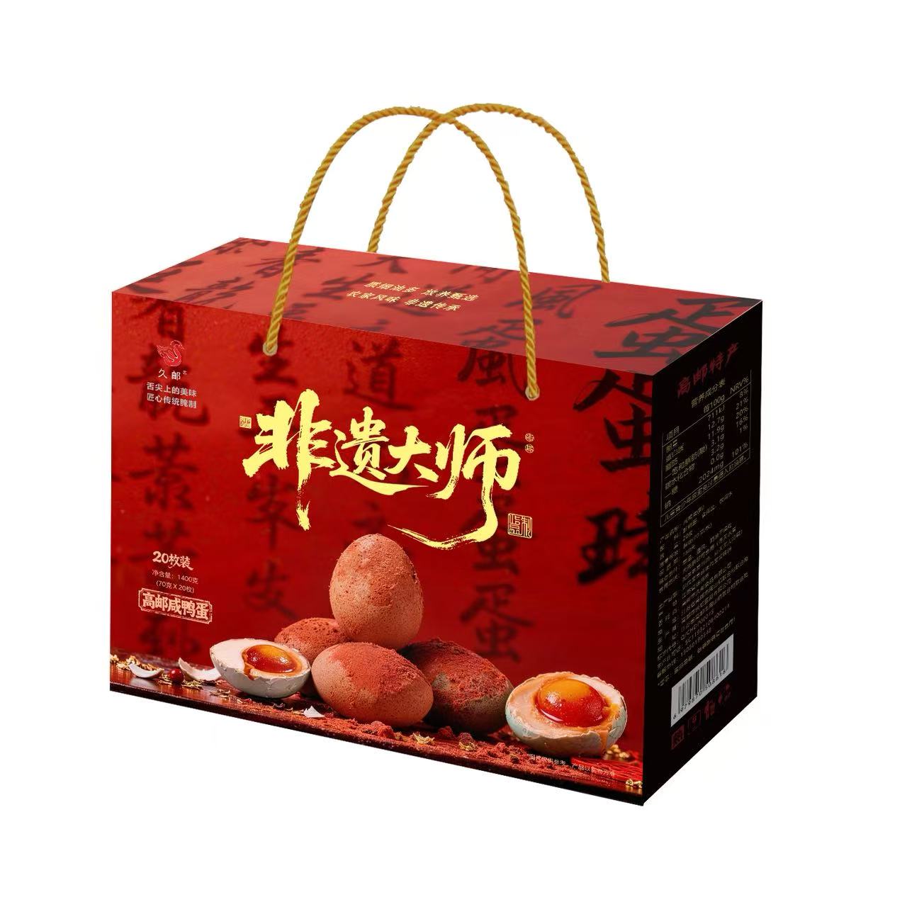 （好）独家 定制非遗大师咸鸭蛋礼盒70g*20枚
