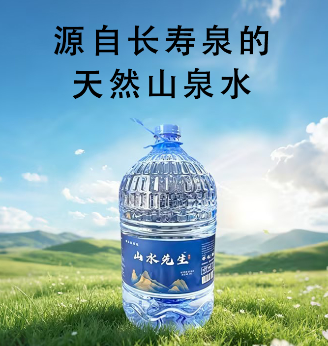 （宜涛）山水先生天然饮用水泉水15L