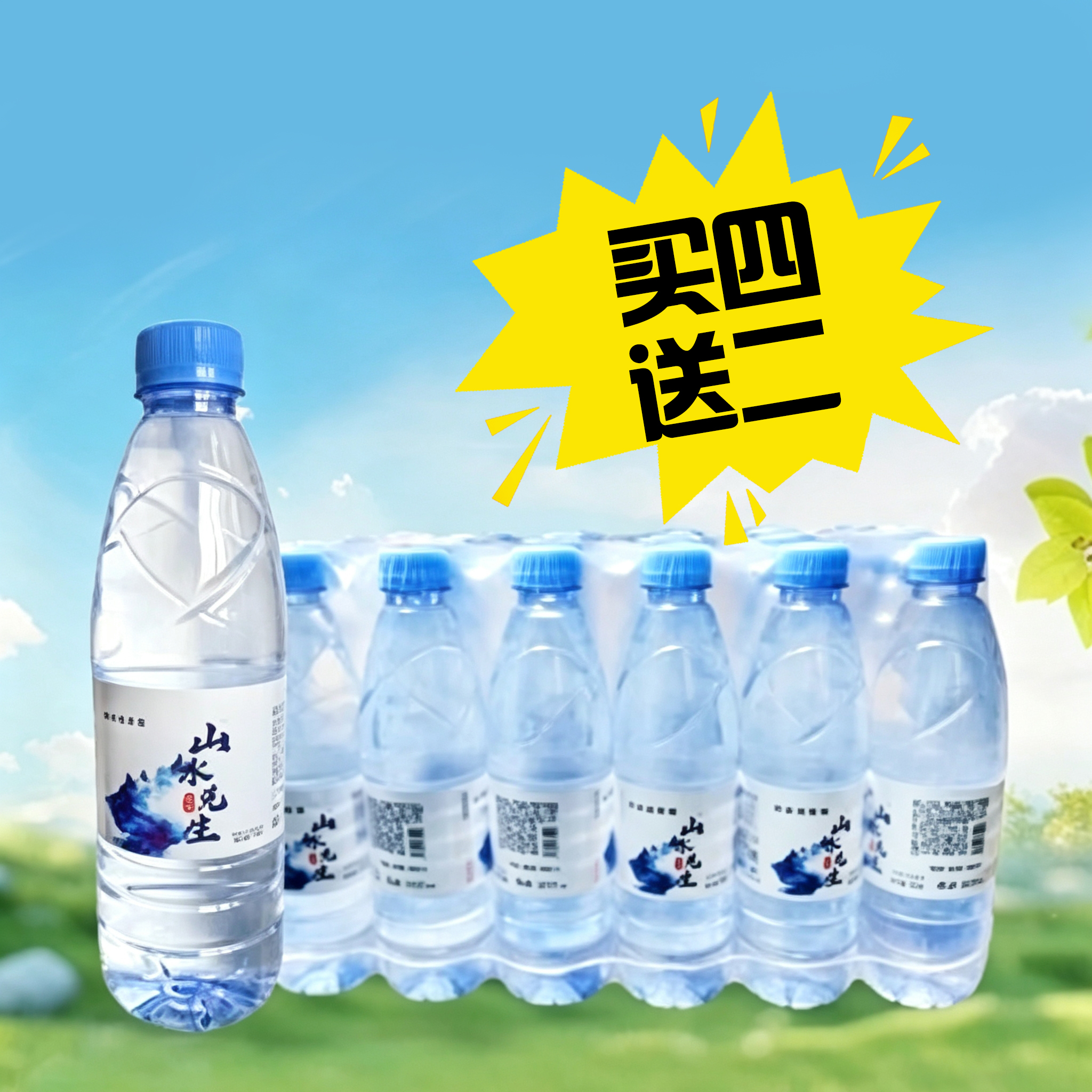 （宜涛）山水先生天然饮用水泉水550ml*24*6提