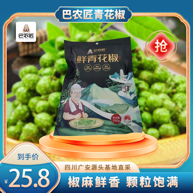 （广）一级保鲜花椒
